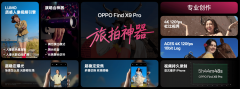 OPPOFindX9系列以性